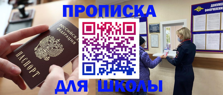 временная регистрация купить в Шилке