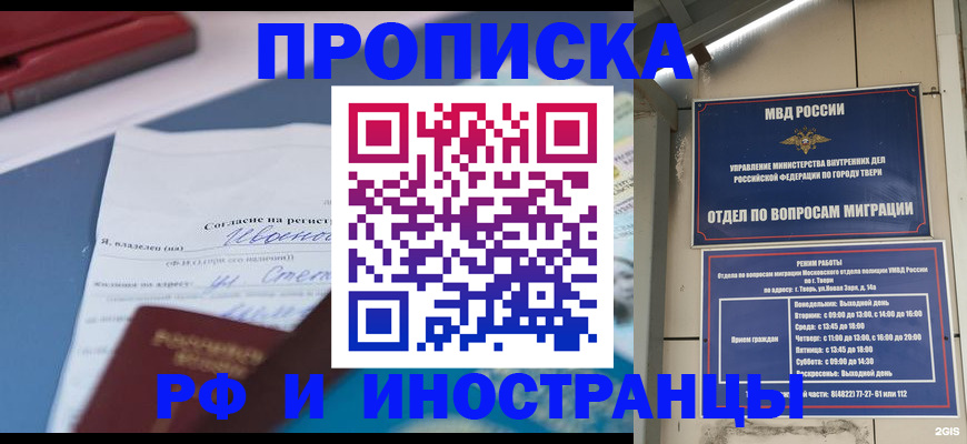 прописка регистрация в Шилке